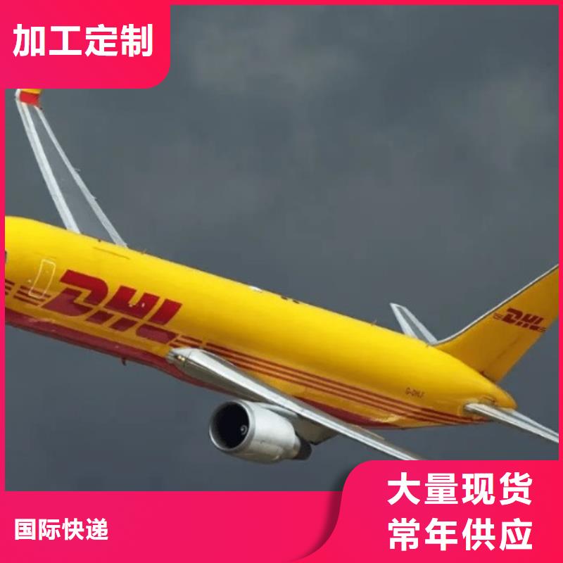 大庆DHL快递 【DHL快递公司】中途不加价