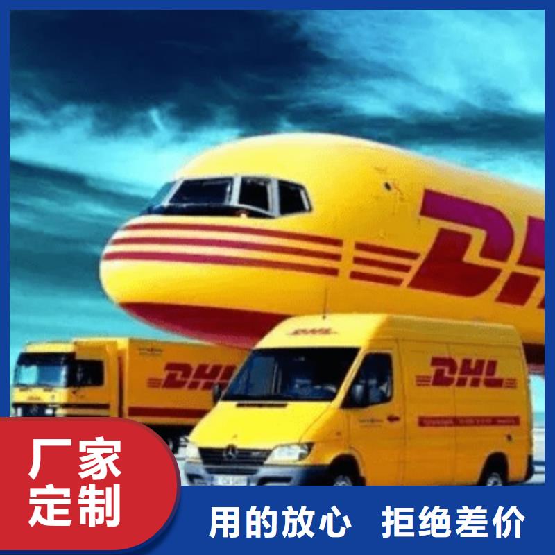 黔东南【DHL快递】_联邦国际快递中途不加价