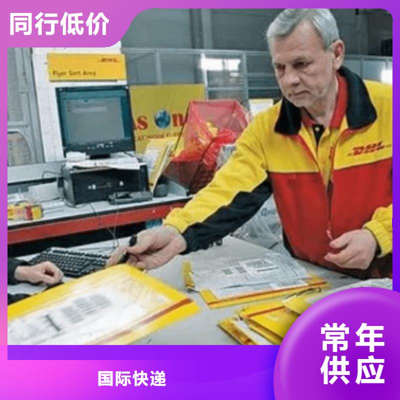 韶关 DHL快递放心省心