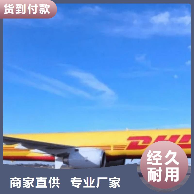 伊犁DHL快递航空物流不中转