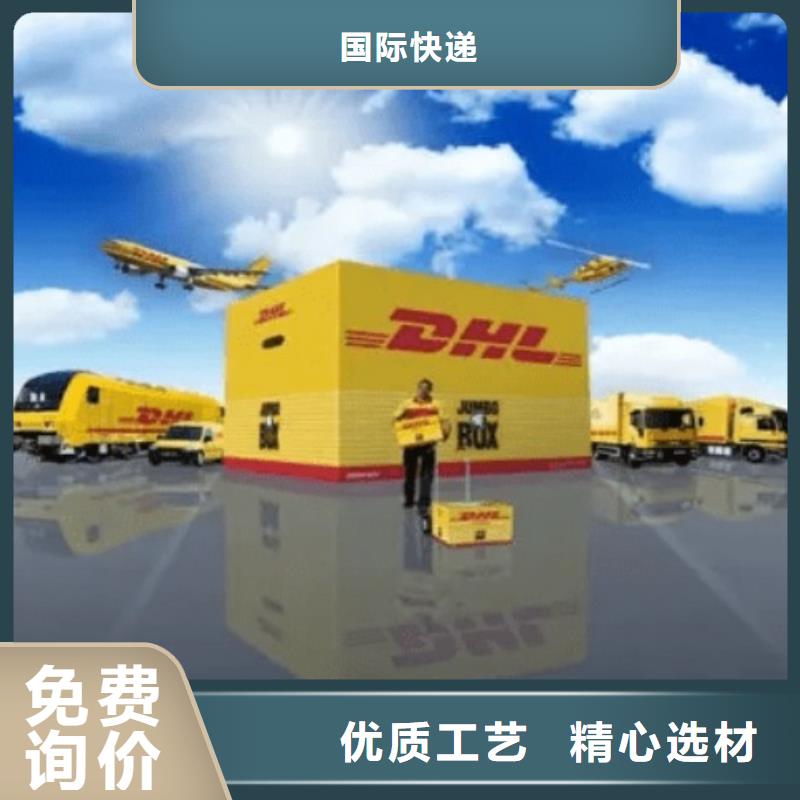 黔东南【DHL快递】_联邦国际快递中途不加价