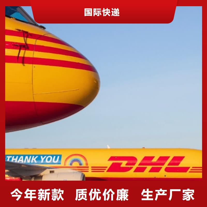 韶关 DHL快递放心省心