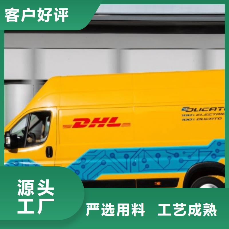 大庆DHL快递 【DHL快递公司】中途不加价