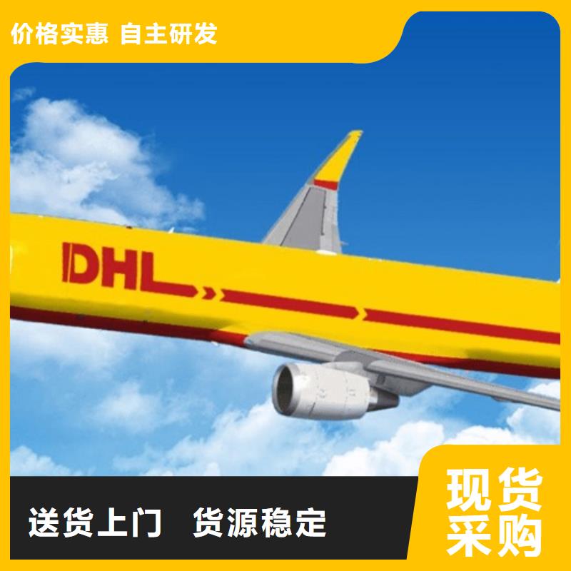 阜新【DHL快递】_跨境快递物流安全到达