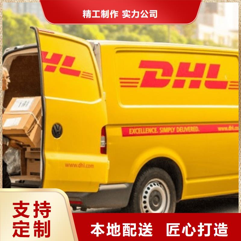 玉林DHL快递,空运包税专线准时省心