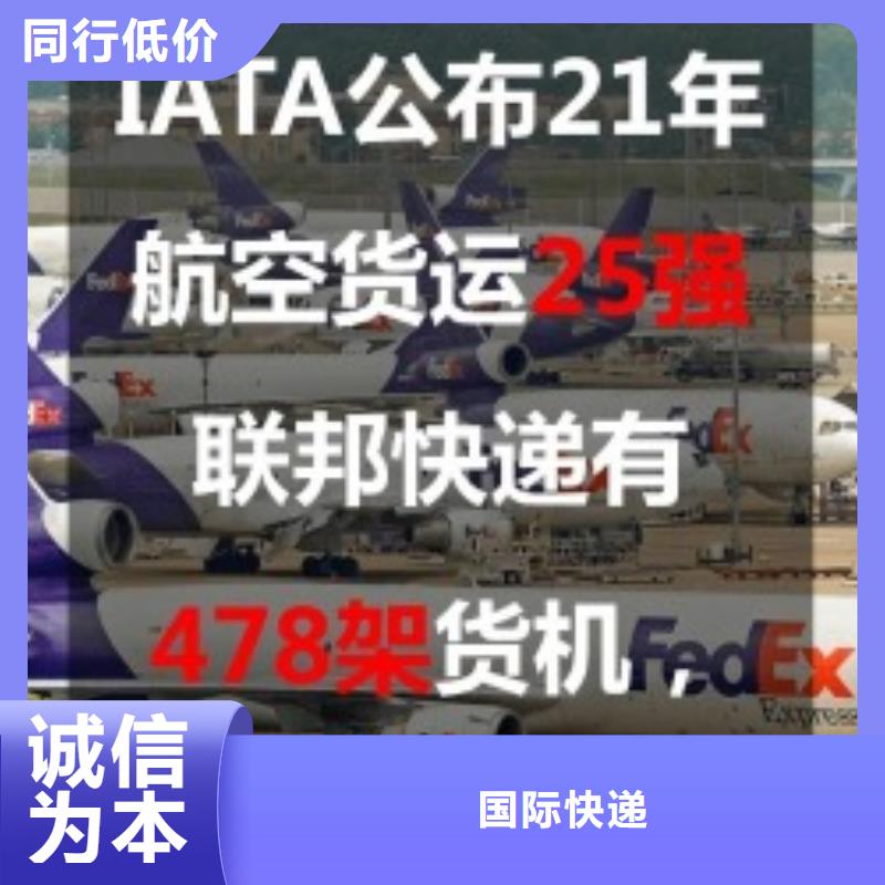 黔南【联邦快递】 航空运输物流双向往返