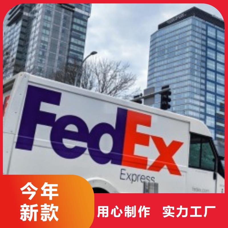 黔西南联邦快递【国际快递】省钱省心