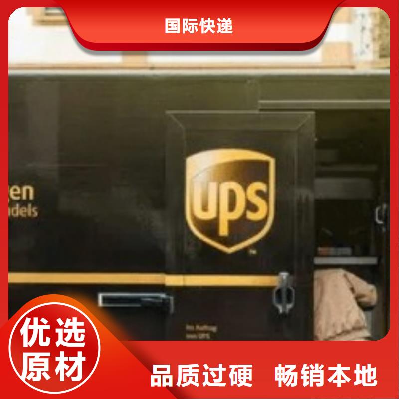 肇庆【ups快递】-联邦国际快递不中转