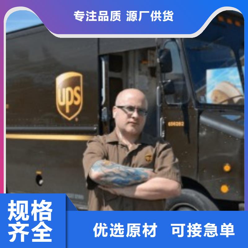 呼和浩特ups快递-UPS国际快递准时省心