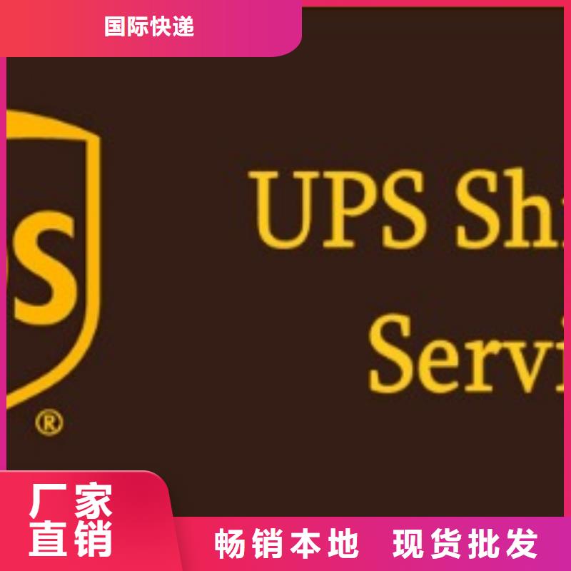 遂宁ups快递-fedex国际快递服务周到