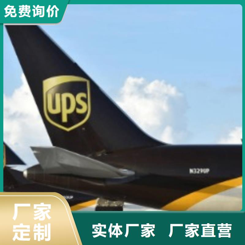 【黔南ups快递空运国际代理保障货物安全】