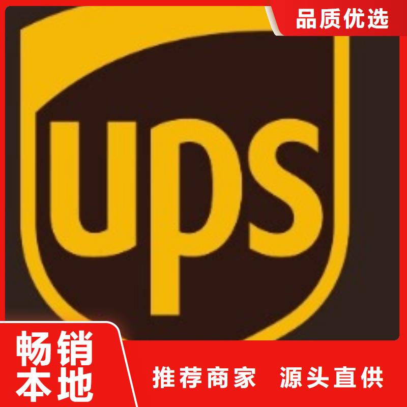 临沂ups快递国际空运DAP安全正规