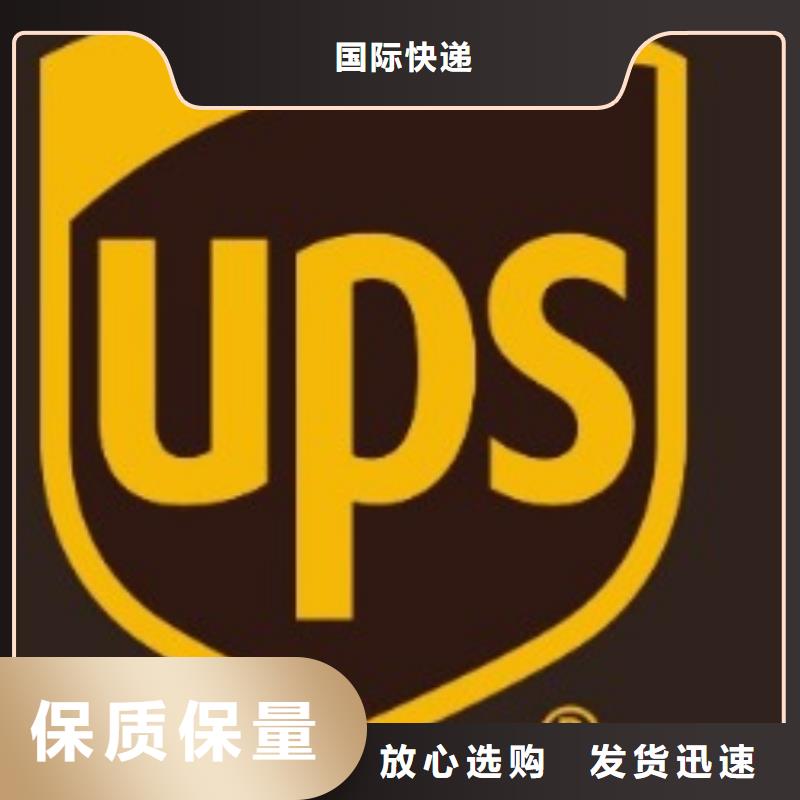 池州ups快递航空物流整车零担