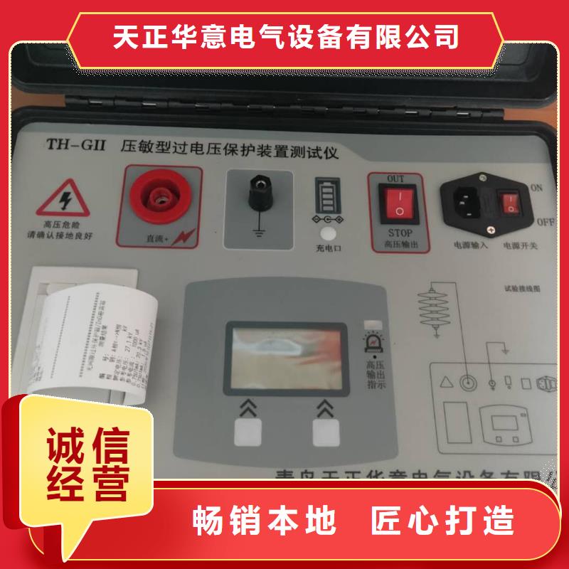 非线性电阻测试仪_【录波分析仪】厂家直销规格多样-天正华意电气设备(德宏市分公司)|覆盖地域瑞丽|芒市|怒江|楚雄|曲靖|玉溪|临沧