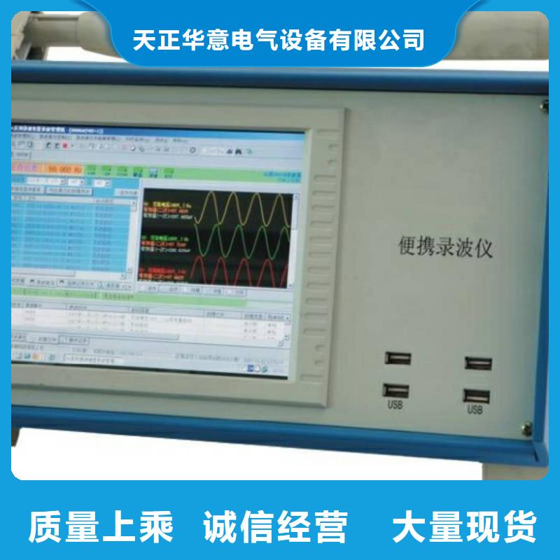 定做便携式故障录波器 的经销商