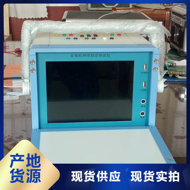 【发电机特性综合测试仪回路电阻测试仪拒绝伪劣产品】
