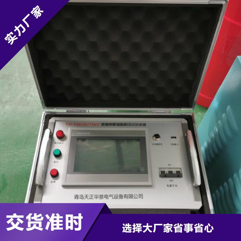 【变频串联谐振耐压装置高压开关特性测试仪拥有多家成功案例】