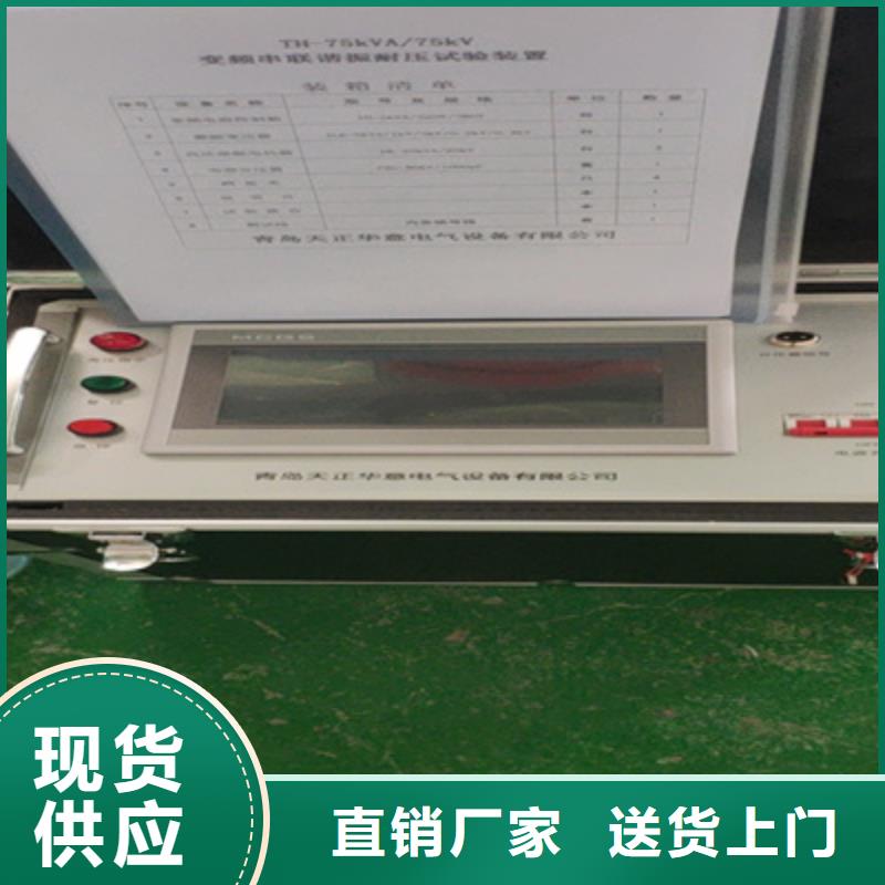 【变频串联谐振耐压装置高压开关特性测试仪拥有多家成功案例】
