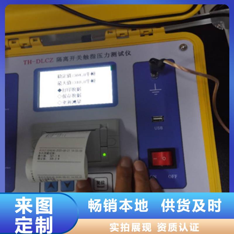 【隔离开关触指压力测试仪】-交直流标准源质量为本