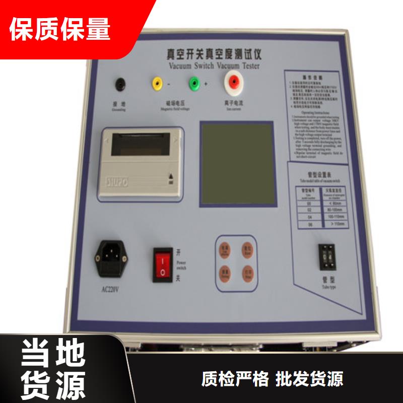 真空度开关测试仪【高压开关特性校准装置】信誉有保证