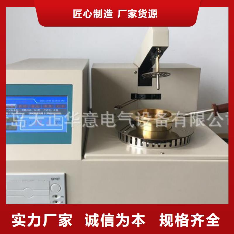 {经销商【开口闪点测定仪】 录波分析仪资质认证}_天正华意电气设备有限公司