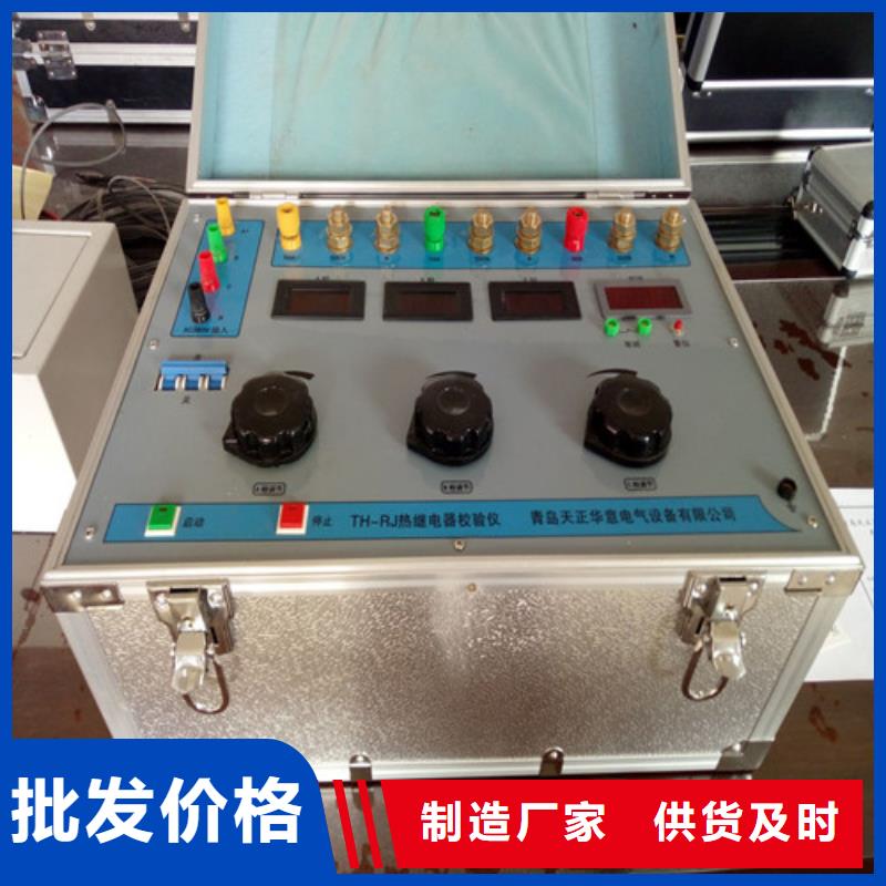 【 热继电器测试仪 励磁系统开环小电流测试仪源头厂家经验丰富】