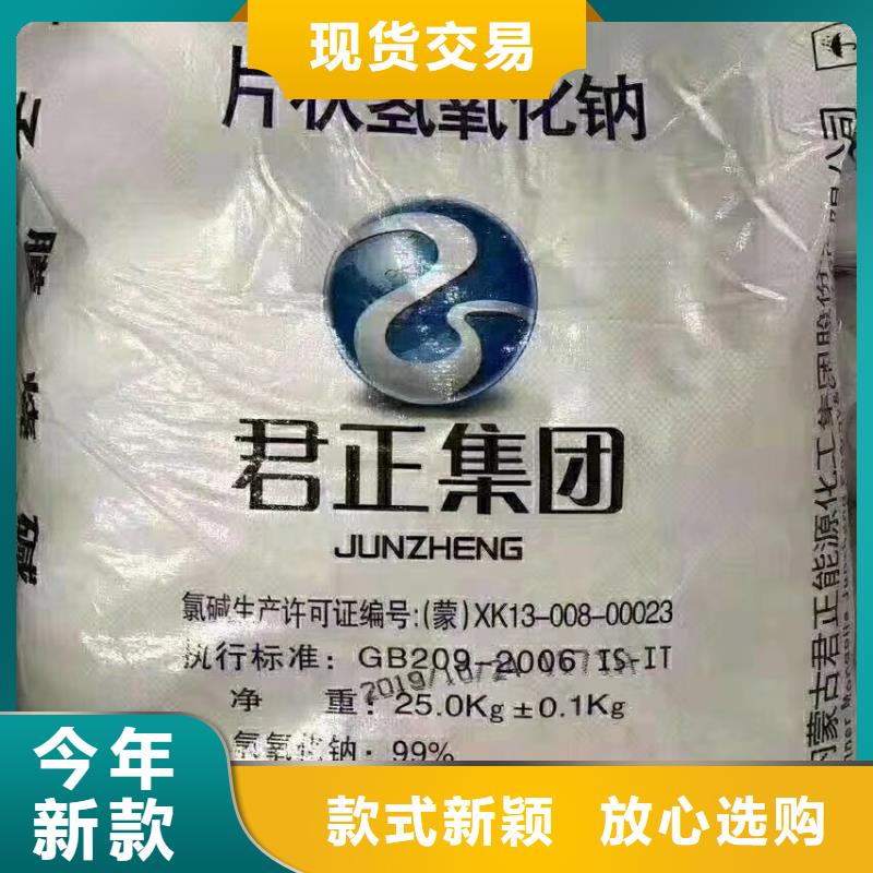 【水处理化学品】烧碱厂家直销值得选择