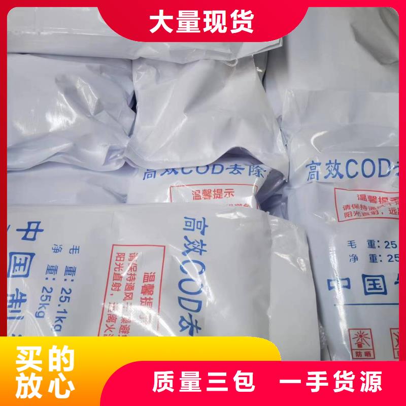 COD去除剂-【净水剂厂家】为您精心挑选