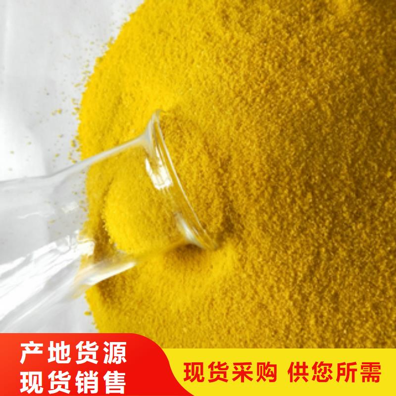 【聚合硫酸铁】视频-广东省韶关市创清【聚合硫酸铁】可服务区域浈江|仁化|汕尾|茂名|揭阳|阳江|珠海|潮州|深圳等