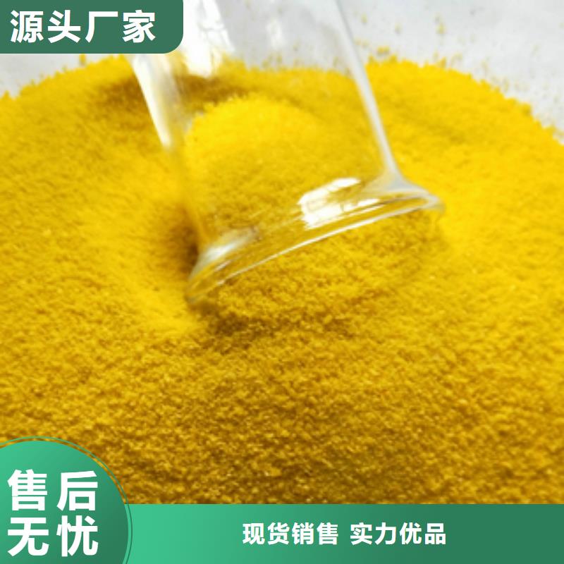 【聚合硫酸铁】-视频-通辽市【聚合硫酸铁】-创清净水材料(通辽市分公司)服务区域兴安|呼和浩特|赤峰|锡林郭勒|阿拉善