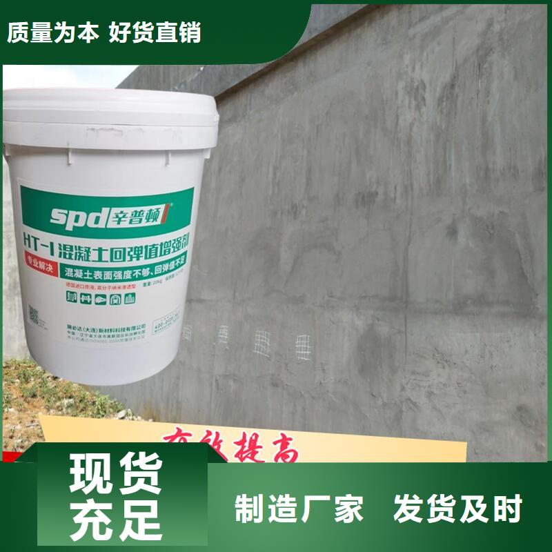 混凝土回弹值增强剂性价比高