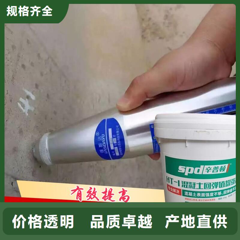 混凝土回弹值增强剂厂家直销
