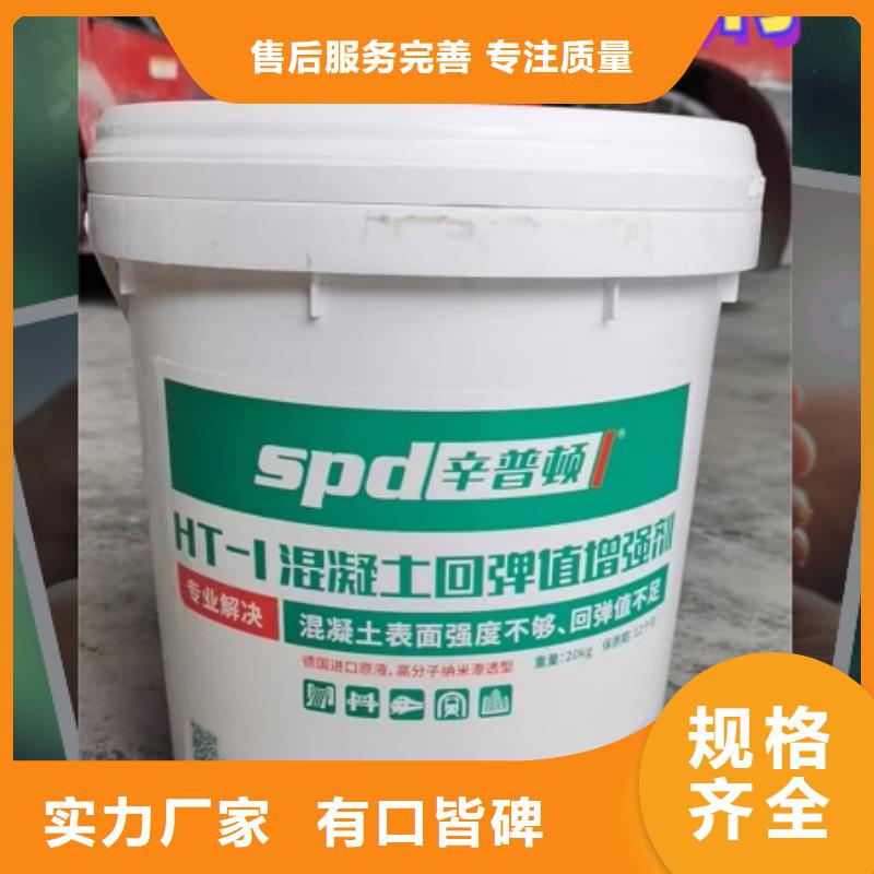 混凝土回弹值增强剂厂家直销