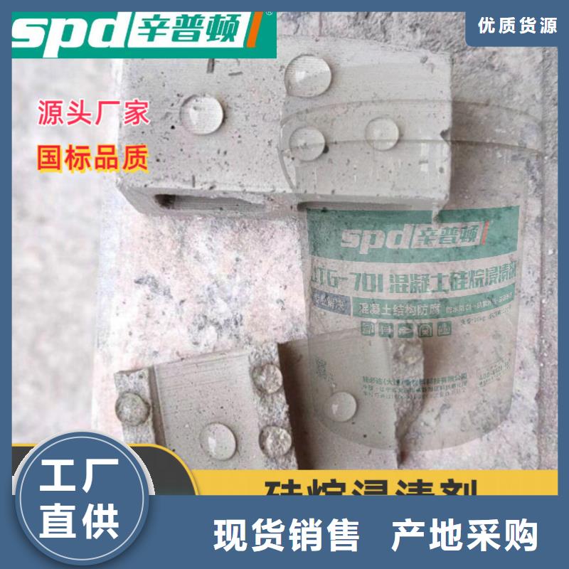 混凝土硅烷浸渍剂产品介绍