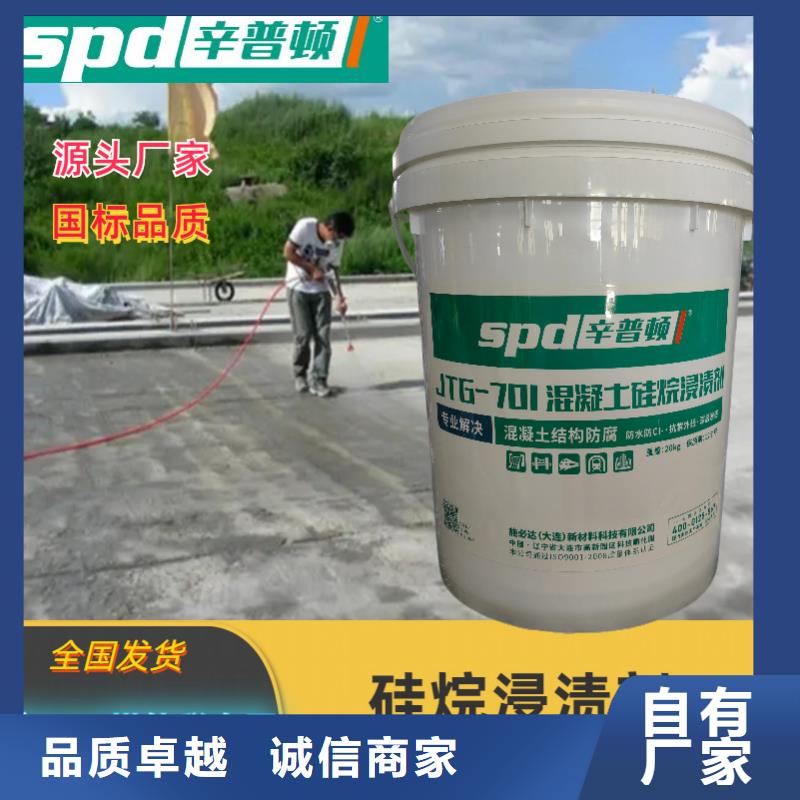 海工硅烷浸渍剂销售