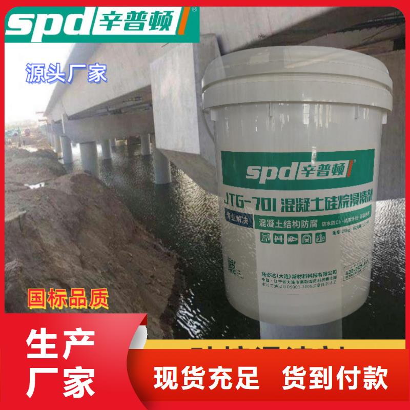 海工硅烷浸渍剂出厂价格