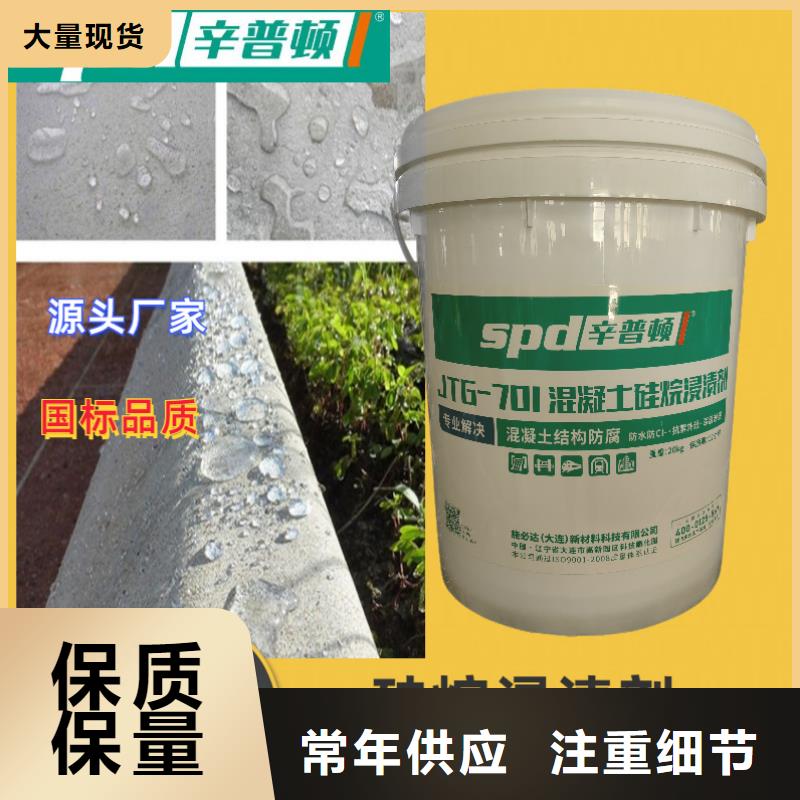 【混凝土硅烷浸渍剂_海工防护硅烷浸渍剂经验丰富品质可靠】辛普顿环氧植筋胶厂家