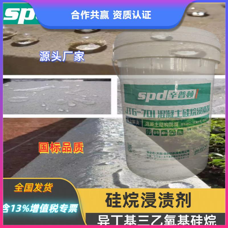液体硅烷浸渍剂生产基地