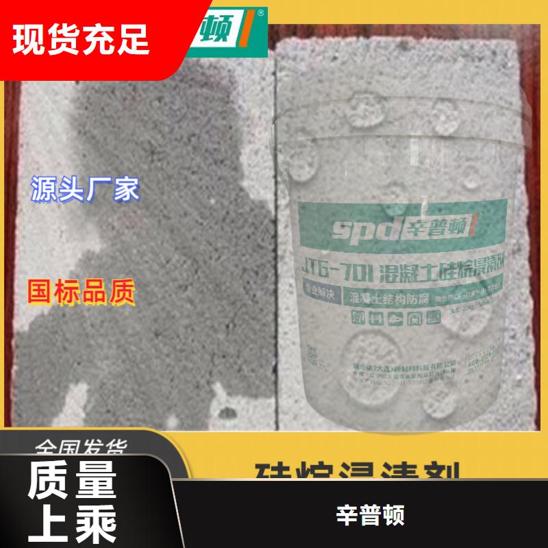 混凝土硅烷防水剂生产厂家