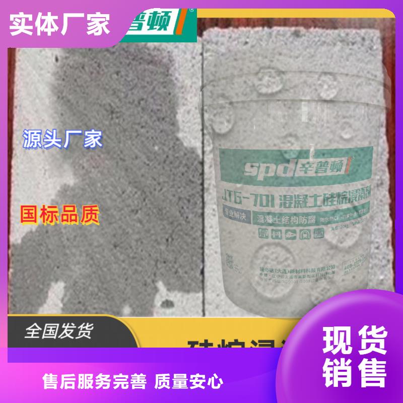 混凝土硅烷保护剂产品介绍