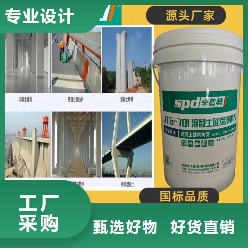 【混凝土硅烷浸渍剂_海工防护硅烷浸渍剂经验丰富品质可靠】辛普顿环氧植筋胶厂家