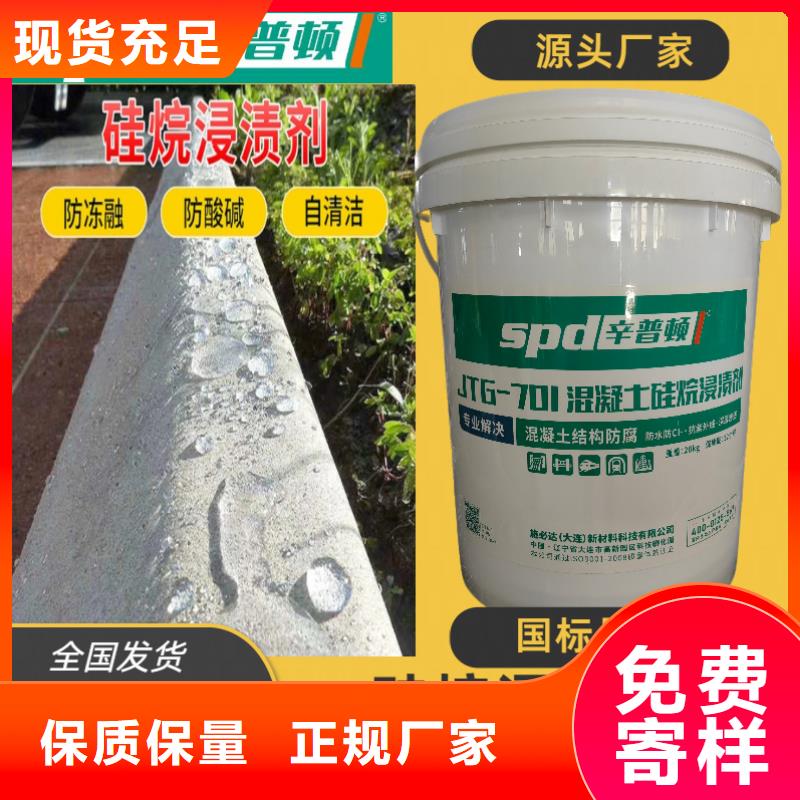 海工硅烷浸渍剂销售
