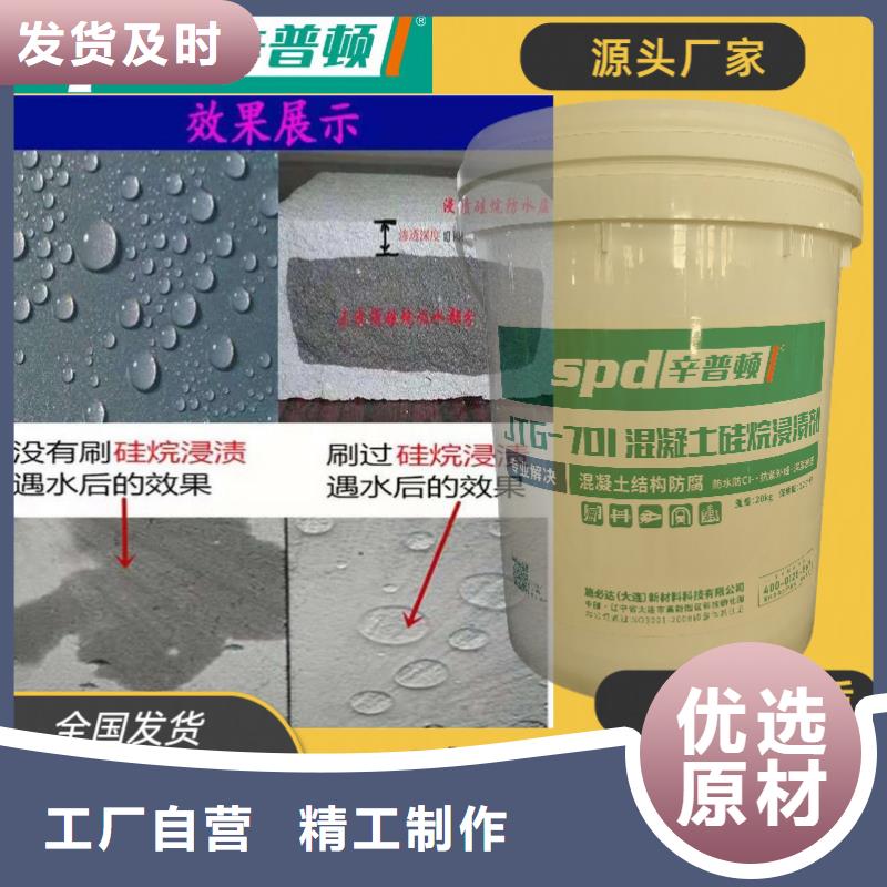 混凝土硅烷浸渍剂厂家直供