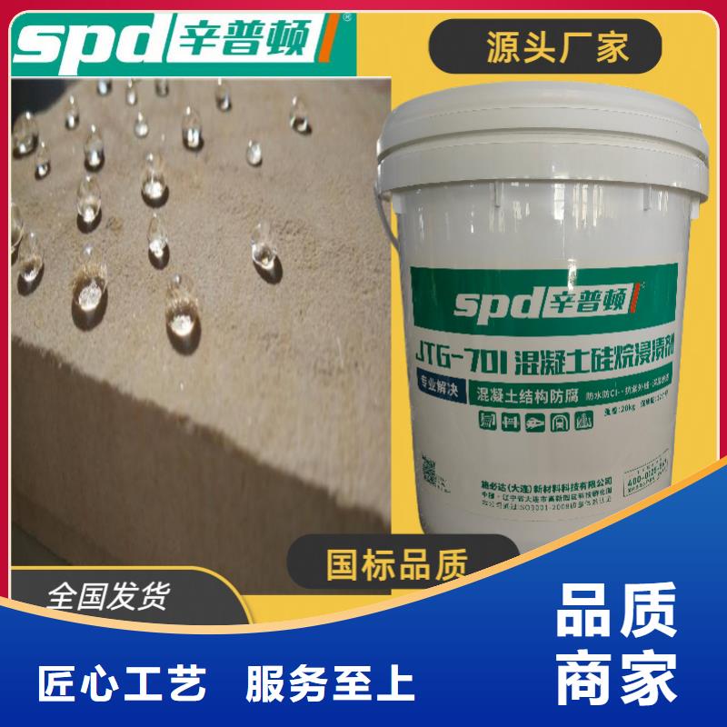 【混凝土硅烷浸渍剂_碳纤维布胶源头厂家量大价优】_辛普顿(钦州市分公司)