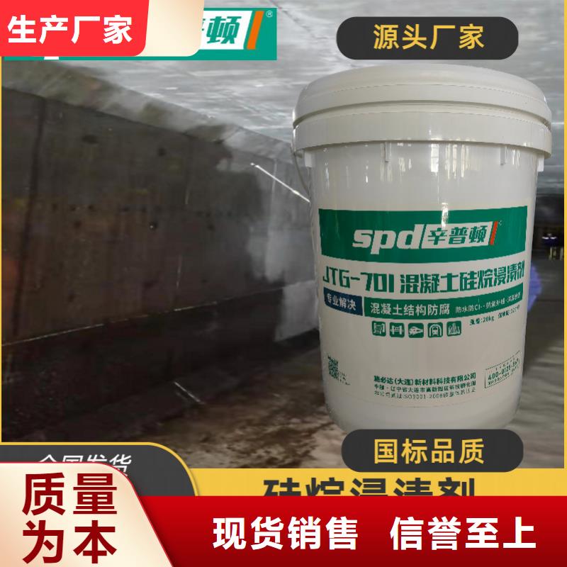 海工硅烷浸渍剂品质放心