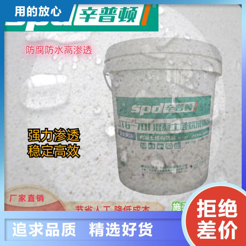 海工硅烷浸渍剂品质放心