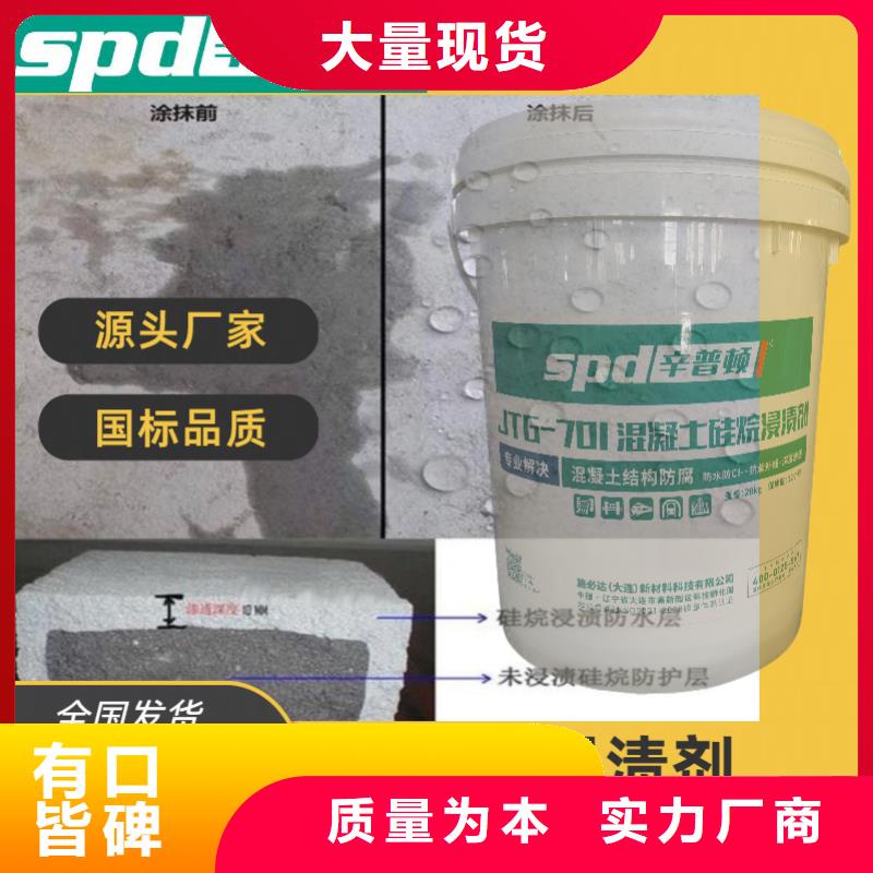 混凝土硅烷浸渍剂货源充足