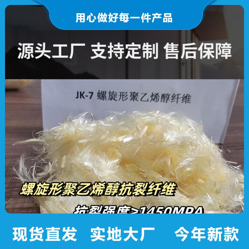 螺旋形聚乙烯醇抗裂纤维中心企业