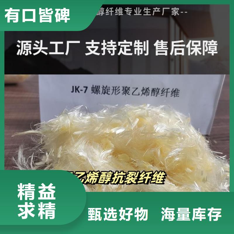 螺旋形聚乙烯醇抗裂纤维卖家