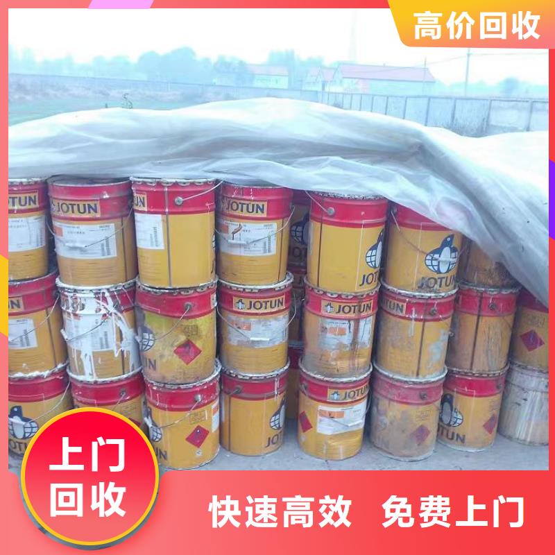 回收环氧油漆厂家_回收丙烯酸聚氨酯面漆上门快